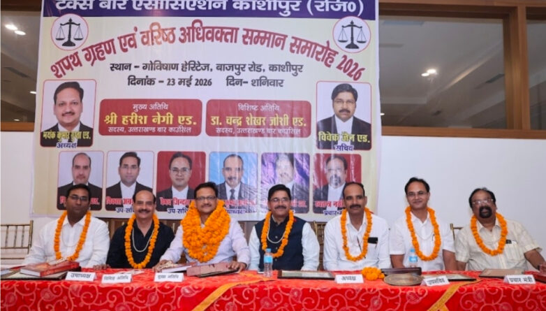 टैक्स बार एसोसिएशन की नव निर्वाचित कार्यकारिणी का शपथ ग्रहण समारोह आयोजित