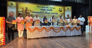नारद जयंती एवं पत्रकारिता दिवस समारोह का भव्य एवं सफल आयोजन