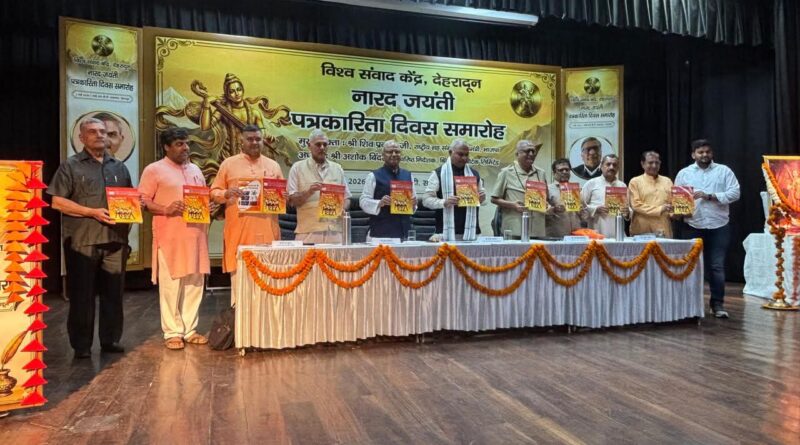 नारद जयंती एवं पत्रकारिता दिवस समारोह का भव्य एवं सफल आयोजन