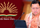 अल्मोड़ा के द्वाराहाट में केंद्रीय विद्यालय की स्थापना को मिली मंजूरी