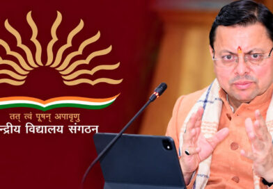 अल्मोड़ा के द्वाराहाट में केंद्रीय विद्यालय की स्थापना को मिली मंजूरी