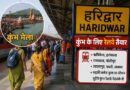 कुंभ के लिए रेलवे तैयार