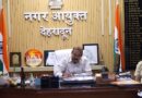 मानसून में स्वच्छता और आपदा तैयारियों पर नगर निगम सख्त, नगर आयुक्त ने दिए त्वरित कार्रवाई के निर्देश