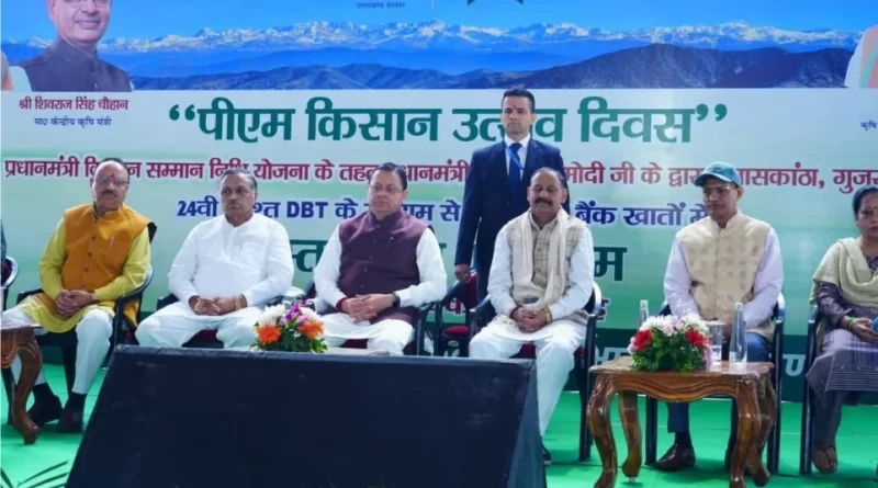 ‘पीएम-किसान उत्सव दिवस’ कार्यक्रम में मुख्यमंत्री ने किया प्रतिभाग