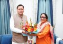 मुख्यमंत्री धामी से विधानसभा अध्यक्ष ऋतु खण्डूडी भूषण ने की भेंट